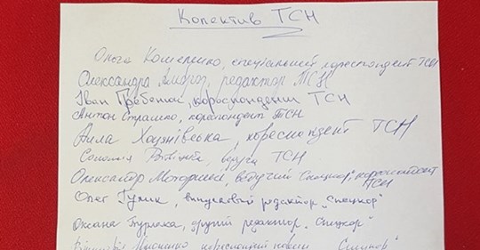 Термінова! Спільна заява журналістів ТСН!!! Ми, журналісти Телевізійної служби новин, дізналися про те…