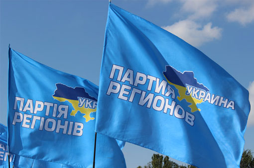 Вони повертаються в українську політику! – Партія регіонів відновлює свою діяльність